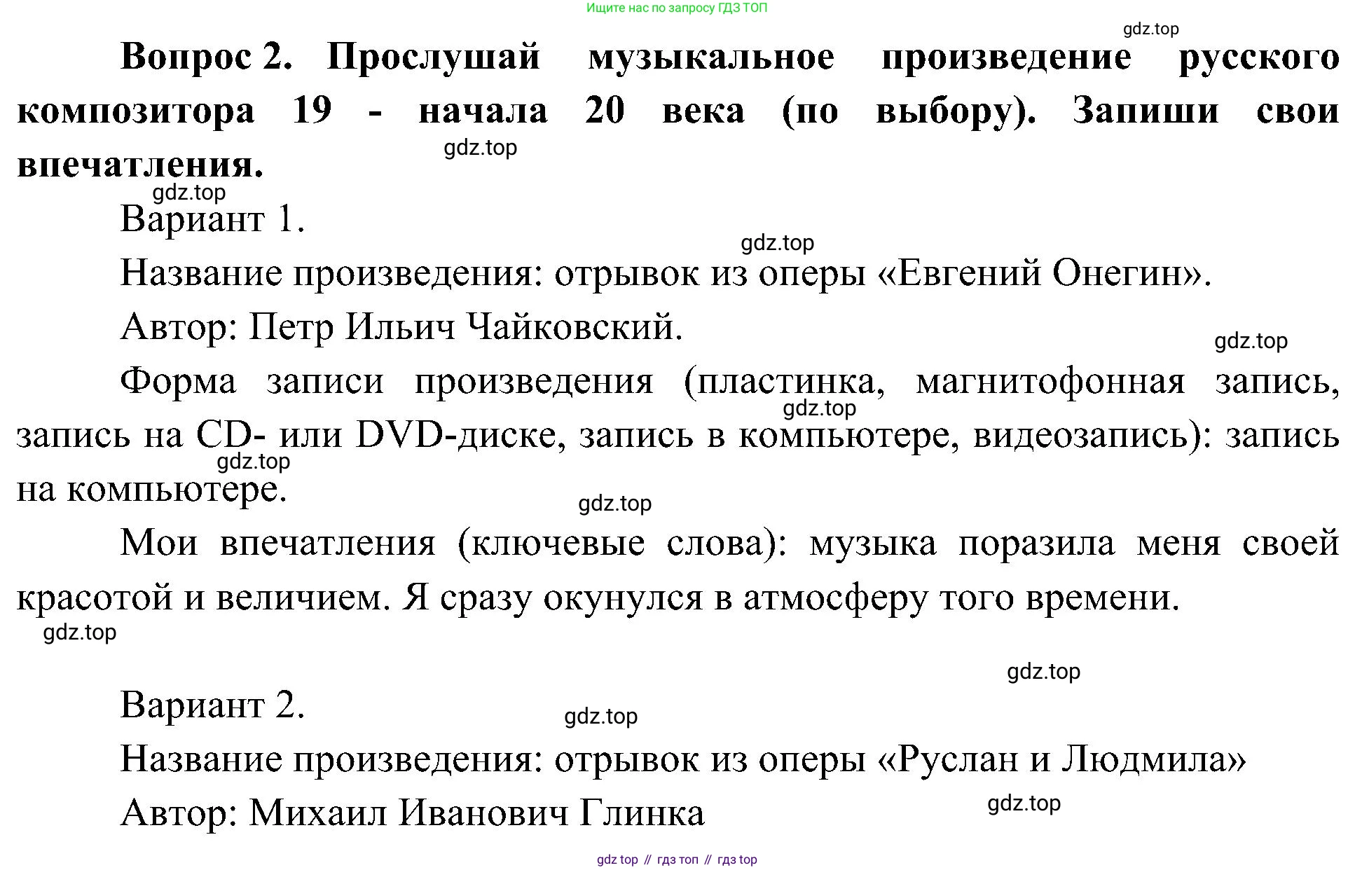 ГДЗ Окружающий мир, 4 класс рабочая тетрадь, авторы: Плешаков Андрей Анатольевич, Новицкая Марина Юрьевна, издательство Просвещение, Москва, 2019, белого цвета, Часть 2, страница 32, номер 2, Решение