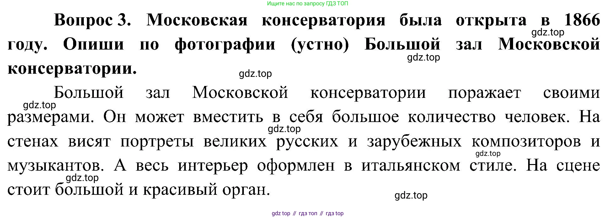 ГДЗ Окружающий мир, 4 класс рабочая тетрадь, авторы: Плешаков Андрей Анатольевич, Новицкая Марина Юрьевна, издательство Просвещение, Москва, 2019, белого цвета, Часть 2, страница 33, номер 3, Решение