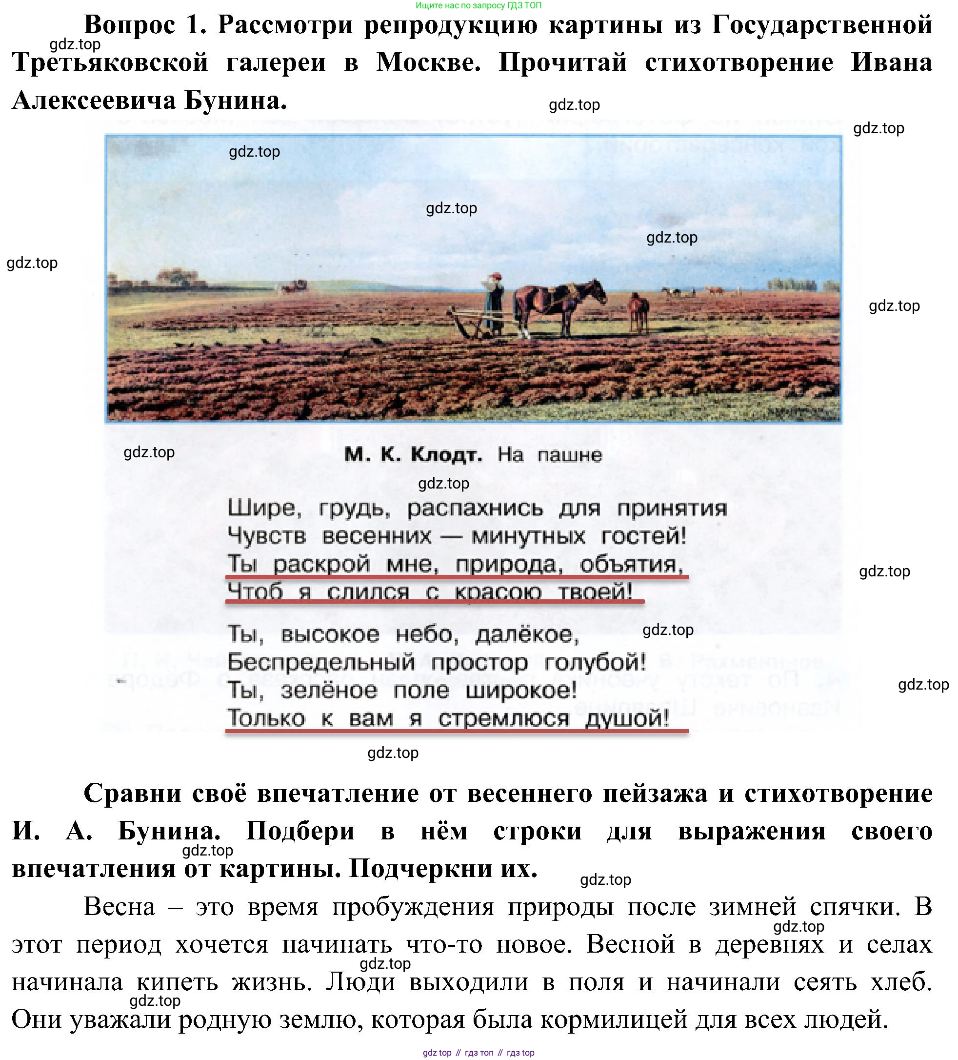 ГДЗ Окружающий мир, 4 класс рабочая тетрадь, авторы: Плешаков Андрей Анатольевич, Новицкая Марина Юрьевна, издательство Просвещение, Москва, 2019, белого цвета, Часть 2, страница 34, номер 1, Решение