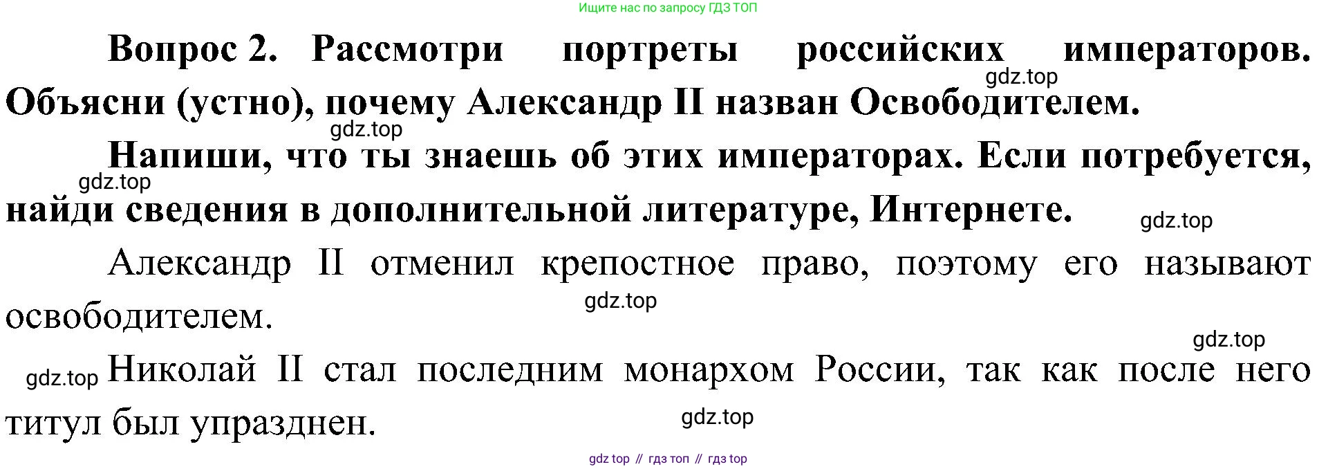 ГДЗ Окружающий мир, 4 класс рабочая тетрадь, авторы: Плешаков Андрей Анатольевич, Новицкая Марина Юрьевна, издательство Просвещение, Москва, 2019, белого цвета, Часть 2, страница 36, номер 2, Решение