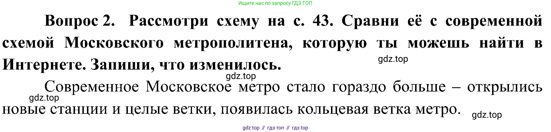 ГДЗ Окружающий мир, 4 класс рабочая тетрадь, авторы: Плешаков Андрей Анатольевич, Новицкая Марина Юрьевна, издательство Просвещение, Москва, 2019, белого цвета, Часть 2, страница 42, номер 2, Решение