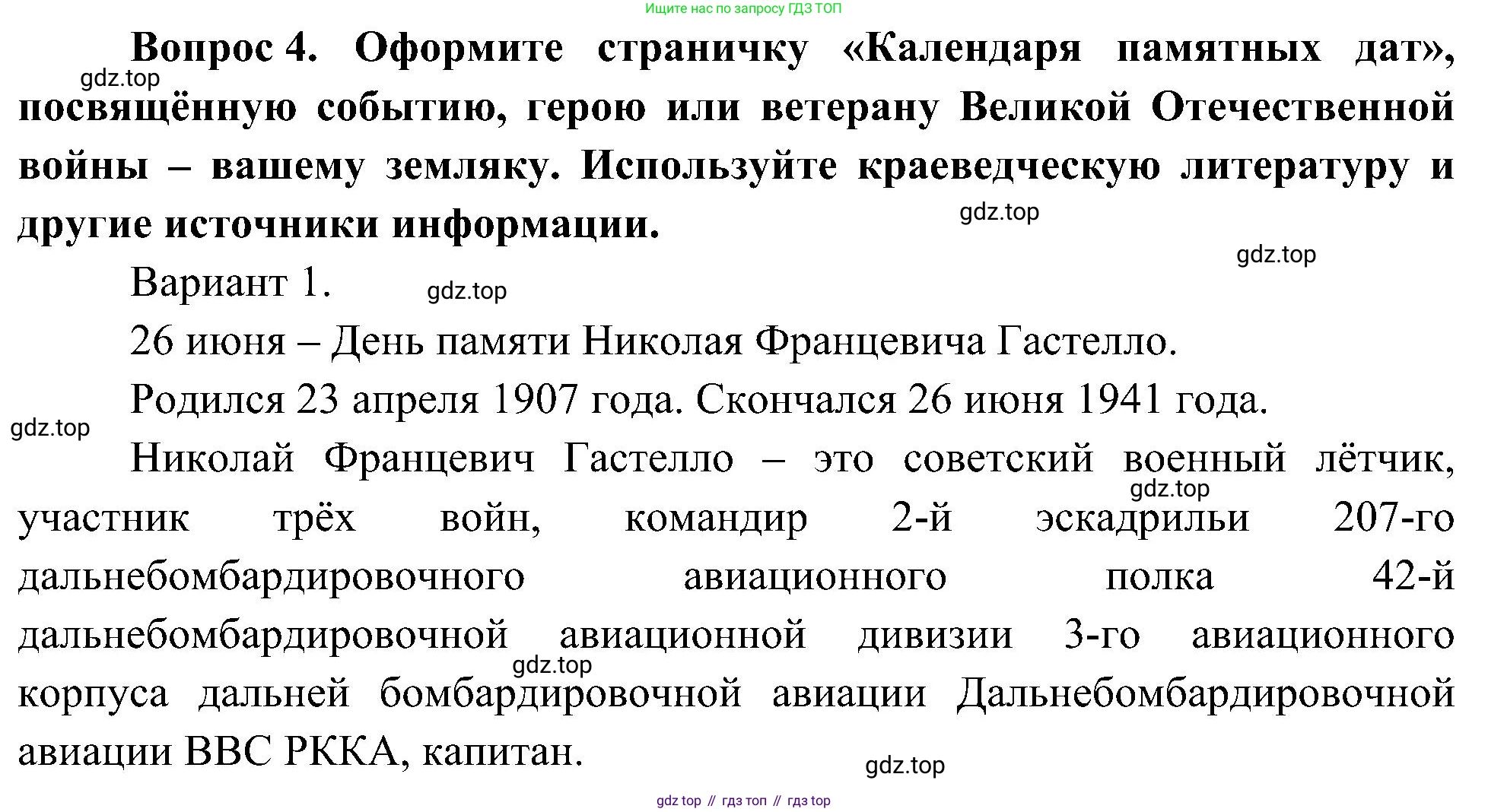 ГДЗ Окружающий мир, 4 класс рабочая тетрадь, авторы: Плешаков Андрей Анатольевич, Новицкая Марина Юрьевна, издательство Просвещение, Москва, 2019, белого цвета, Часть 2, страница 45, номер 4, Решение