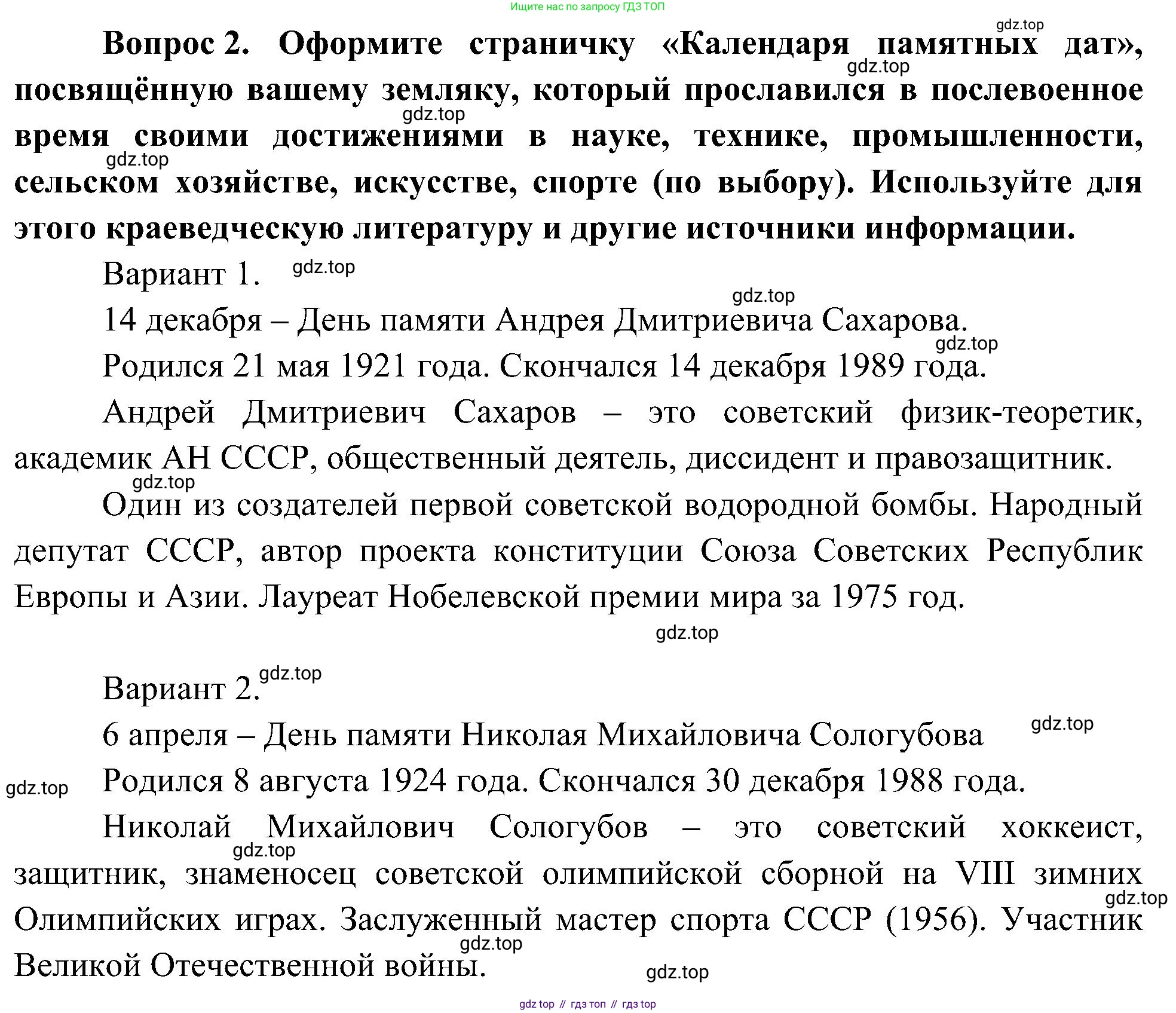 ГДЗ Окружающий мир, 4 класс рабочая тетрадь, авторы: Плешаков Андрей Анатольевич, Новицкая Марина Юрьевна, издательство Просвещение, Москва, 2019, белого цвета, Часть 2, страница 50, номер 2, Решение