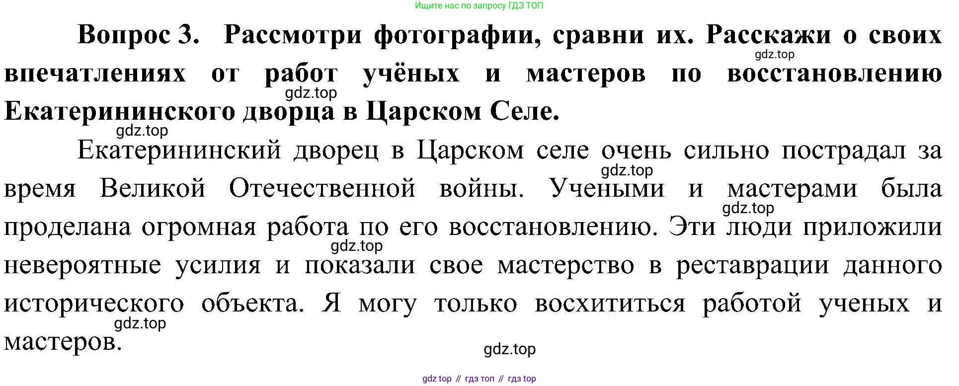 ГДЗ Окружающий мир, 4 класс рабочая тетрадь, авторы: Плешаков Андрей Анатольевич, Новицкая Марина Юрьевна, издательство Просвещение, Москва, 2019, белого цвета, Часть 2, страница 51, номер 3, Решение