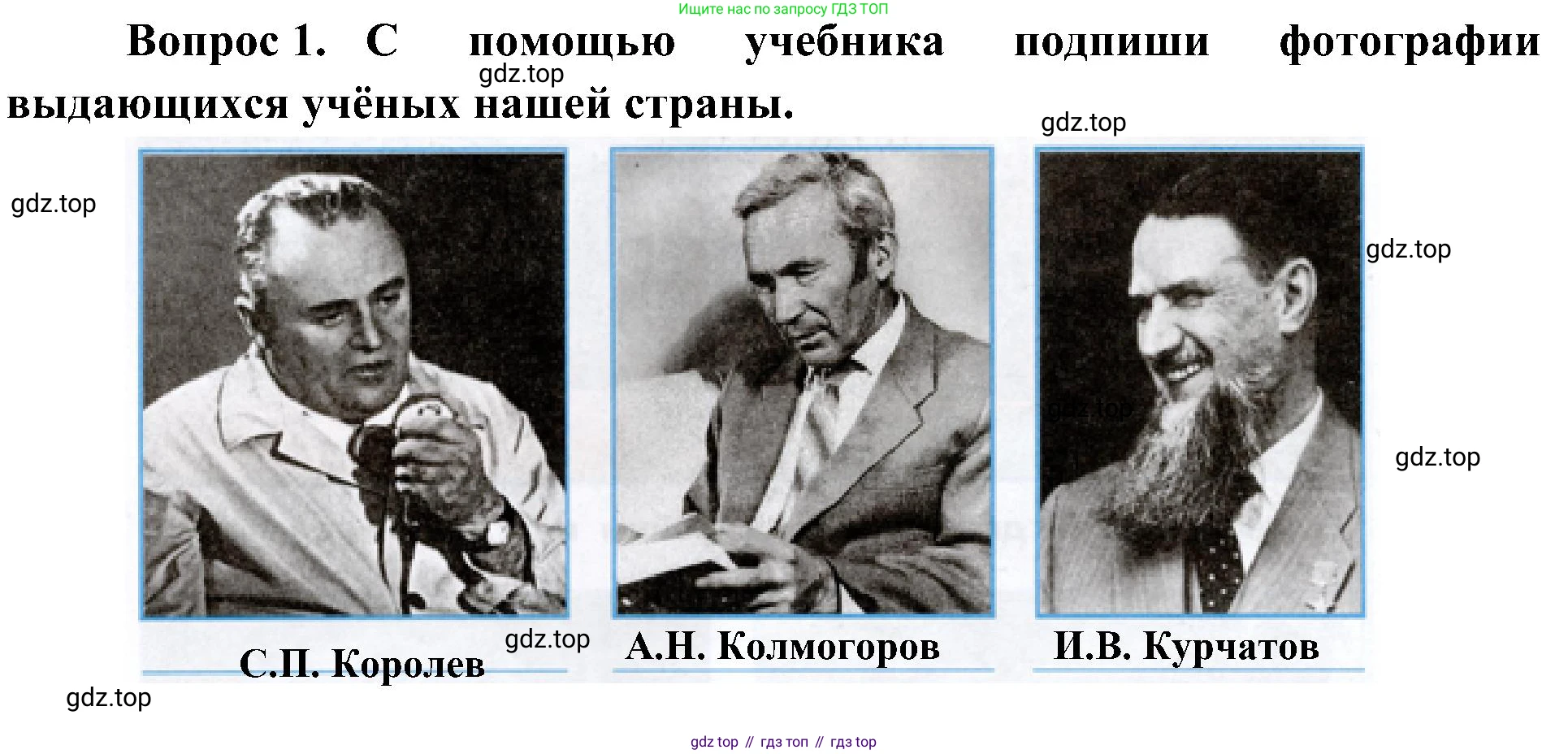 ГДЗ Окружающий мир, 4 класс рабочая тетрадь, авторы: Плешаков Андрей Анатольевич, Новицкая Марина Юрьевна, издательство Просвещение, Москва, 2019, белого цвета, Часть 2, страница 52, номер 1, Решение