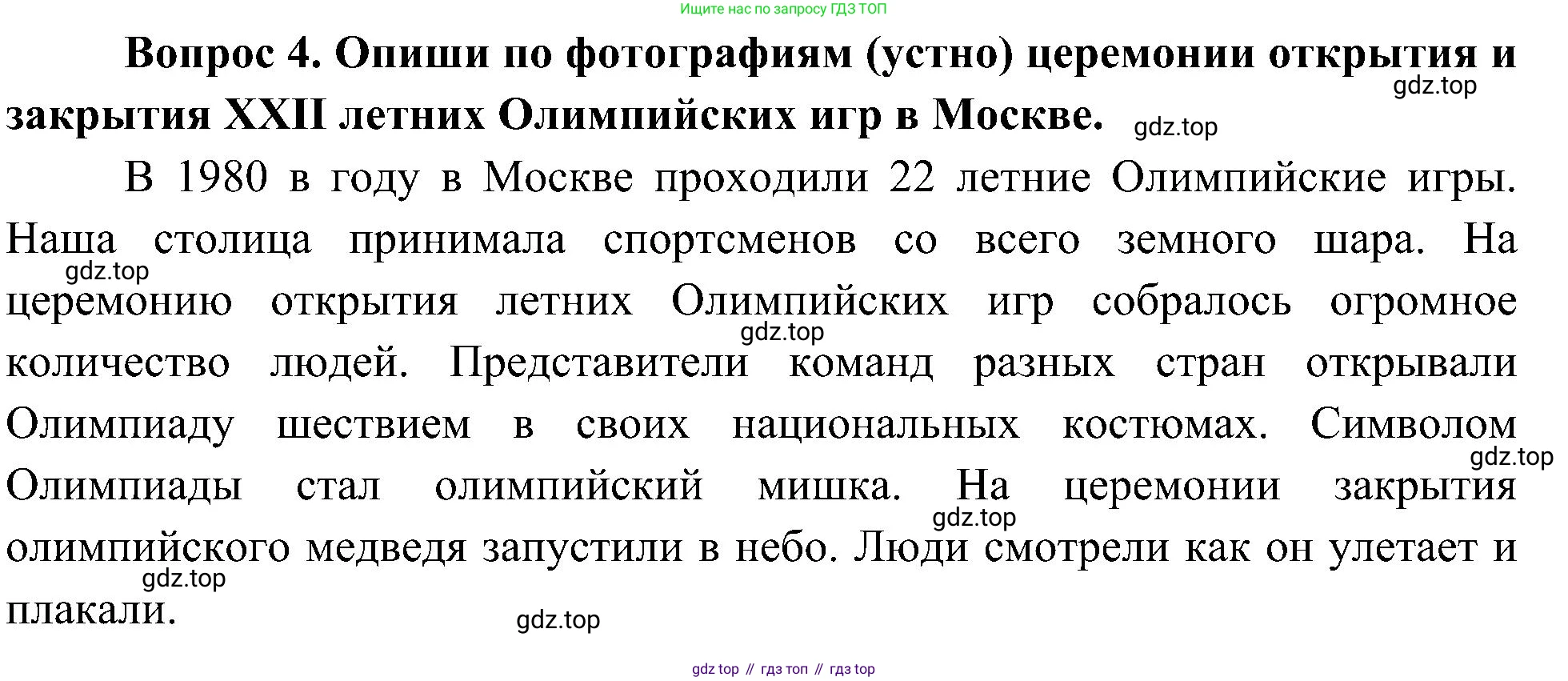 ГДЗ Окружающий мир, 4 класс рабочая тетрадь, авторы: Плешаков Андрей Анатольевич, Новицкая Марина Юрьевна, издательство Просвещение, Москва, 2019, белого цвета, Часть 2, страница 53, номер 4, Решение