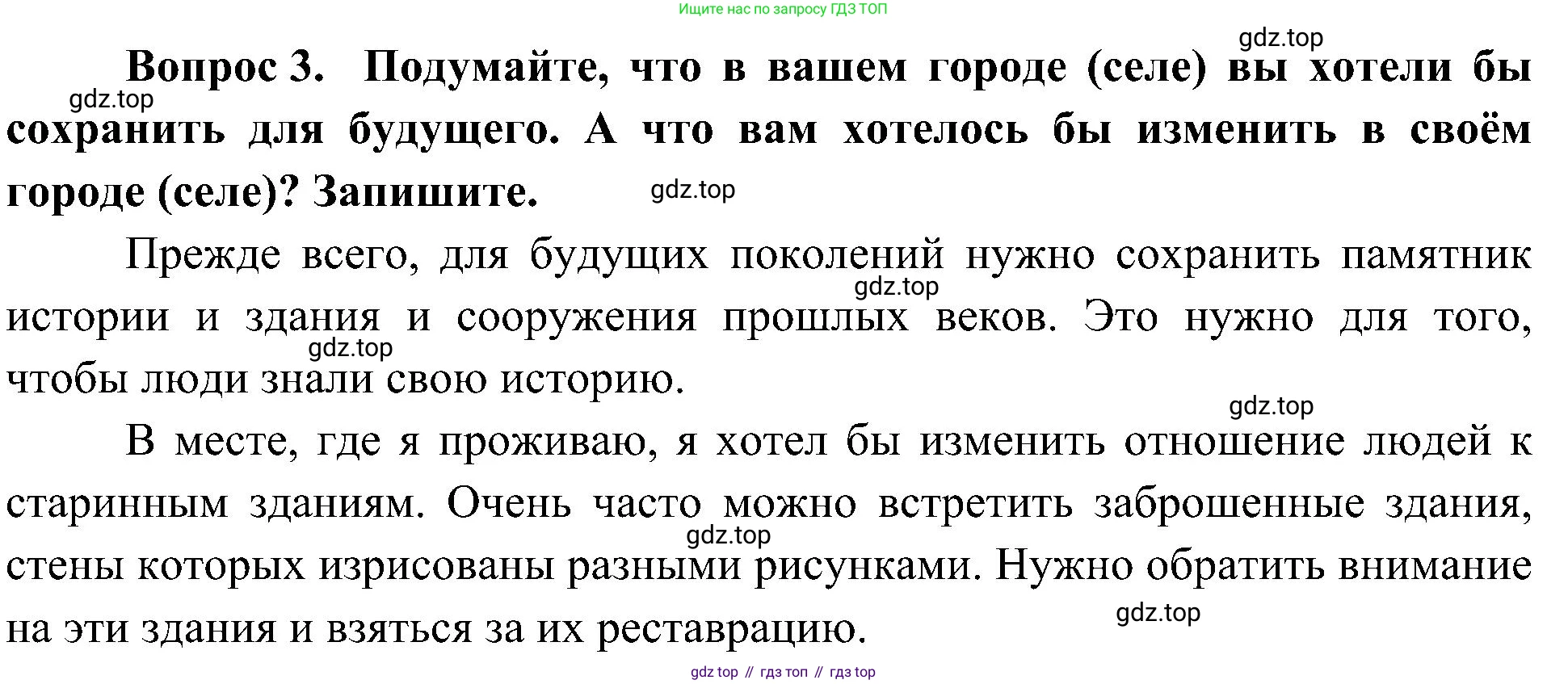 ГДЗ Окружающий мир, 4 класс рабочая тетрадь, авторы: Плешаков Андрей Анатольевич, Новицкая Марина Юрьевна, издательство Просвещение, Москва, 2019, белого цвета, Часть 2, страница 55, номер 3, Решение