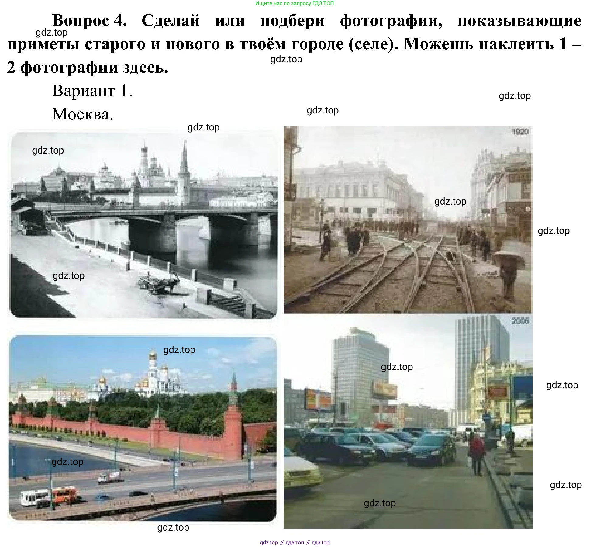 ГДЗ Окружающий мир, 4 класс рабочая тетрадь, авторы: Плешаков Андрей Анатольевич, Новицкая Марина Юрьевна, издательство Просвещение, Москва, 2019, белого цвета, Часть 2, страница 55, номер 4, Решение