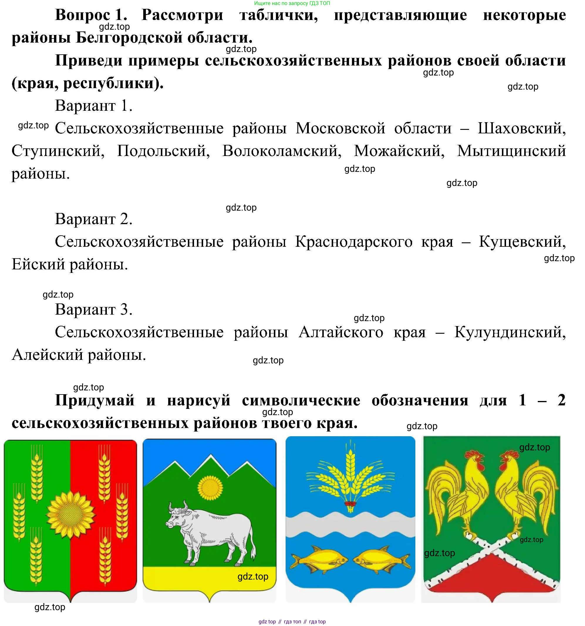 ГДЗ Окружающий мир, 4 класс рабочая тетрадь, авторы: Плешаков Андрей Анатольевич, Новицкая Марина Юрьевна, издательство Просвещение, Москва, 2019, белого цвета, Часть 2, страница 58, номер 1, Решение