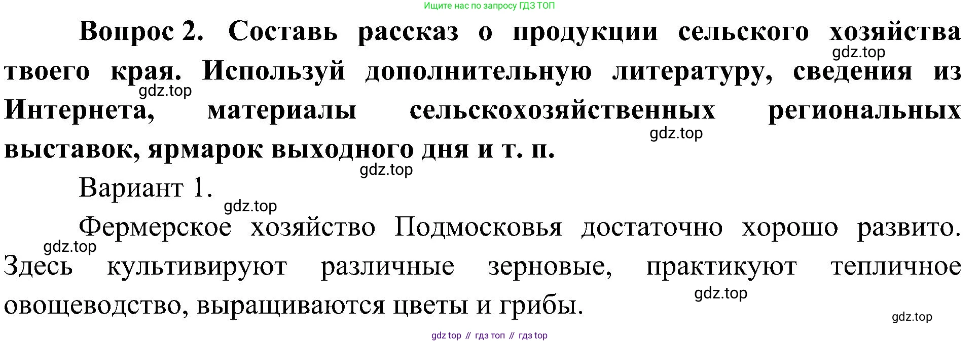 ГДЗ Окружающий мир, 4 класс рабочая тетрадь, авторы: Плешаков Андрей Анатольевич, Новицкая Марина Юрьевна, издательство Просвещение, Москва, 2019, белого цвета, Часть 2, страница 59, номер 2, Решение