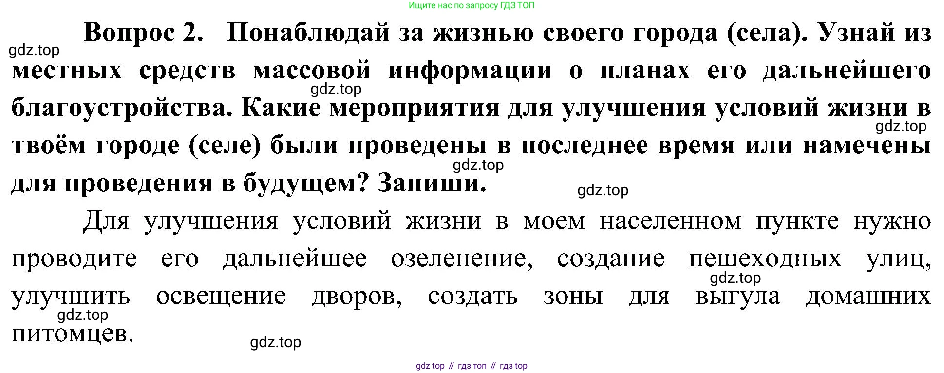 ГДЗ Окружающий мир, 4 класс рабочая тетрадь, авторы: Плешаков Андрей Анатольевич, Новицкая Марина Юрьевна, издательство Просвещение, Москва, 2019, белого цвета, Часть 2, страница 61, номер 2, Решение