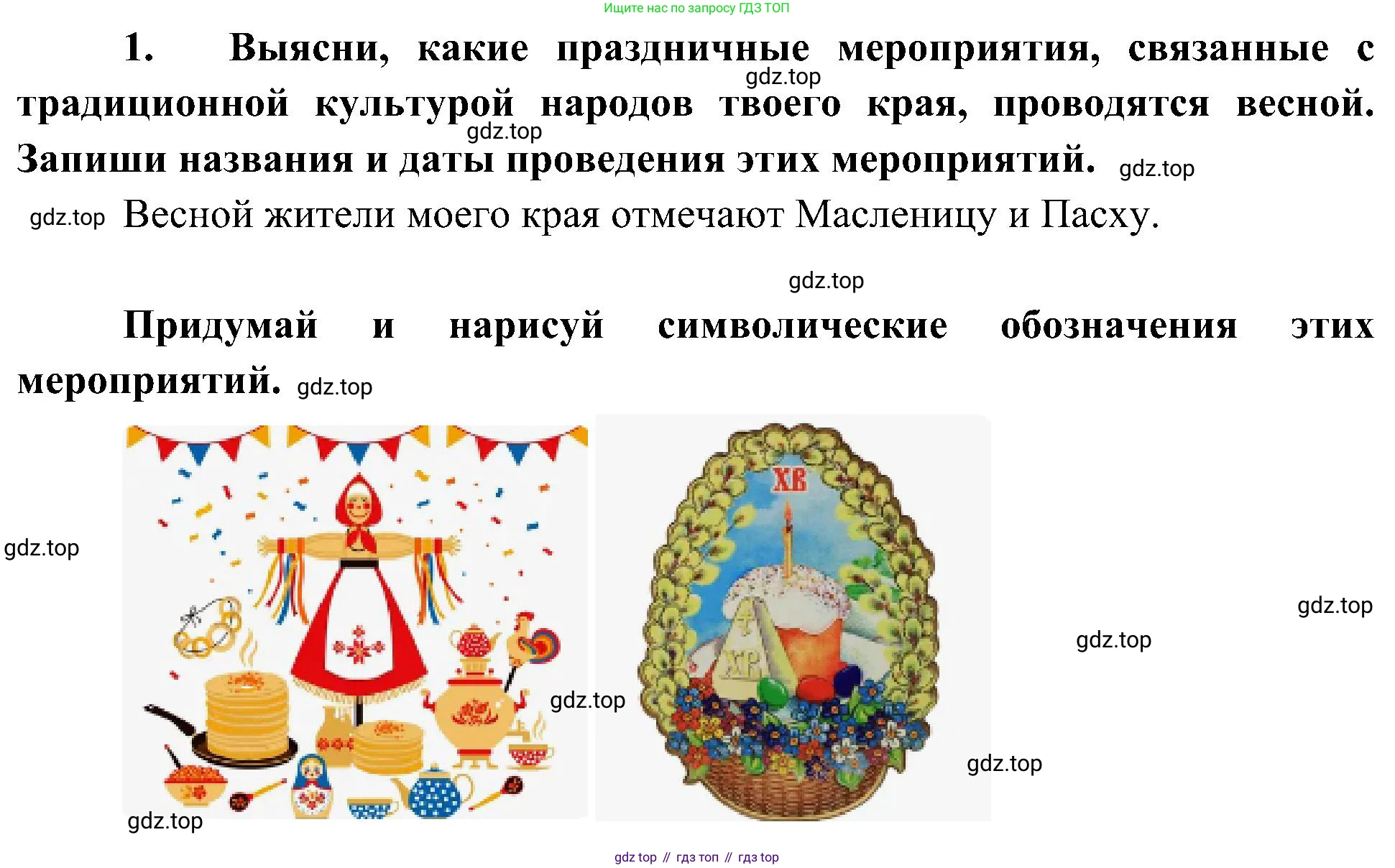 ГДЗ Окружающий мир, 4 класс рабочая тетрадь, авторы: Плешаков Андрей Анатольевич, Новицкая Марина Юрьевна, издательство Просвещение, Москва, 2019, белого цвета, Часть 2, страница 62, номер 1, Решение