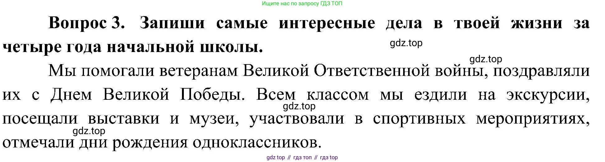 ГДЗ Окружающий мир, 4 класс рабочая тетрадь, авторы: Плешаков Андрей Анатольевич, Новицкая Марина Юрьевна, издательство Просвещение, Москва, 2019, белого цвета, Часть 2, страница 64, номер 3, Решение