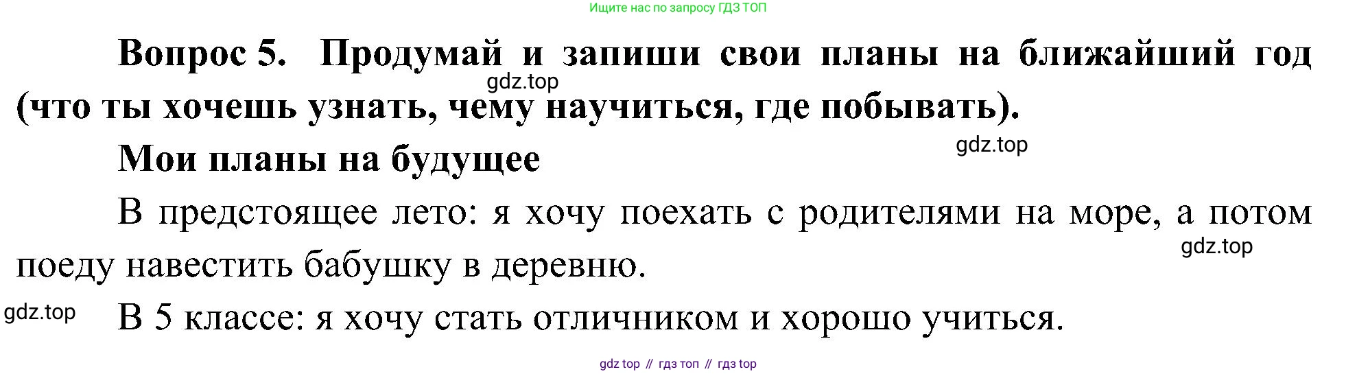 ГДЗ Окружающий мир, 4 класс рабочая тетрадь, авторы: Плешаков Андрей Анатольевич, Новицкая Марина Юрьевна, издательство Просвещение, Москва, 2019, белого цвета, Часть 2, страница 65, номер 5, Решение