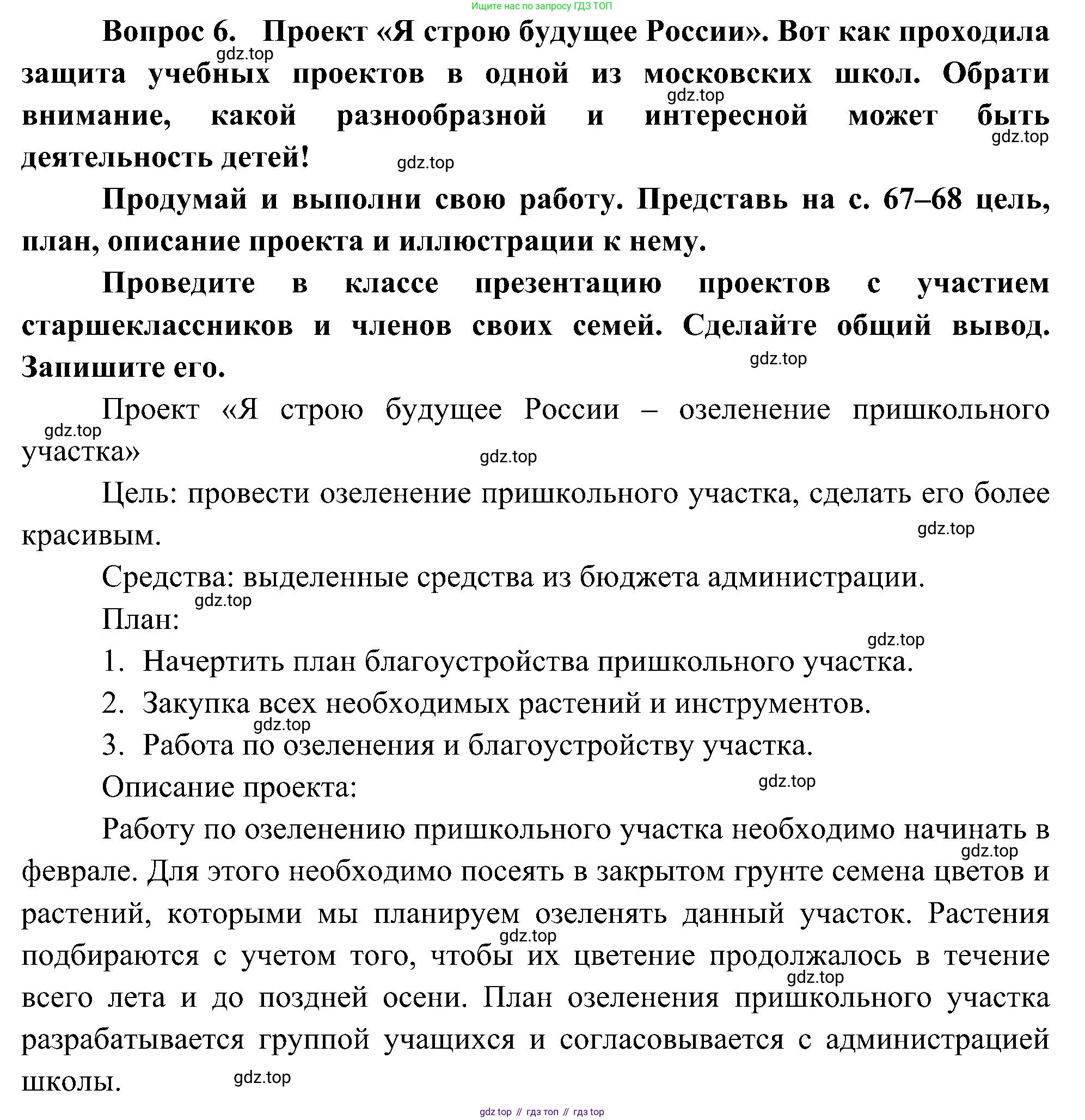 ГДЗ Окружающий мир, 4 класс рабочая тетрадь, авторы: Плешаков Андрей Анатольевич, Новицкая Марина Юрьевна, издательство Просвещение, Москва, 2019, белого цвета, Часть 2, страница 66, номер 6, Решение