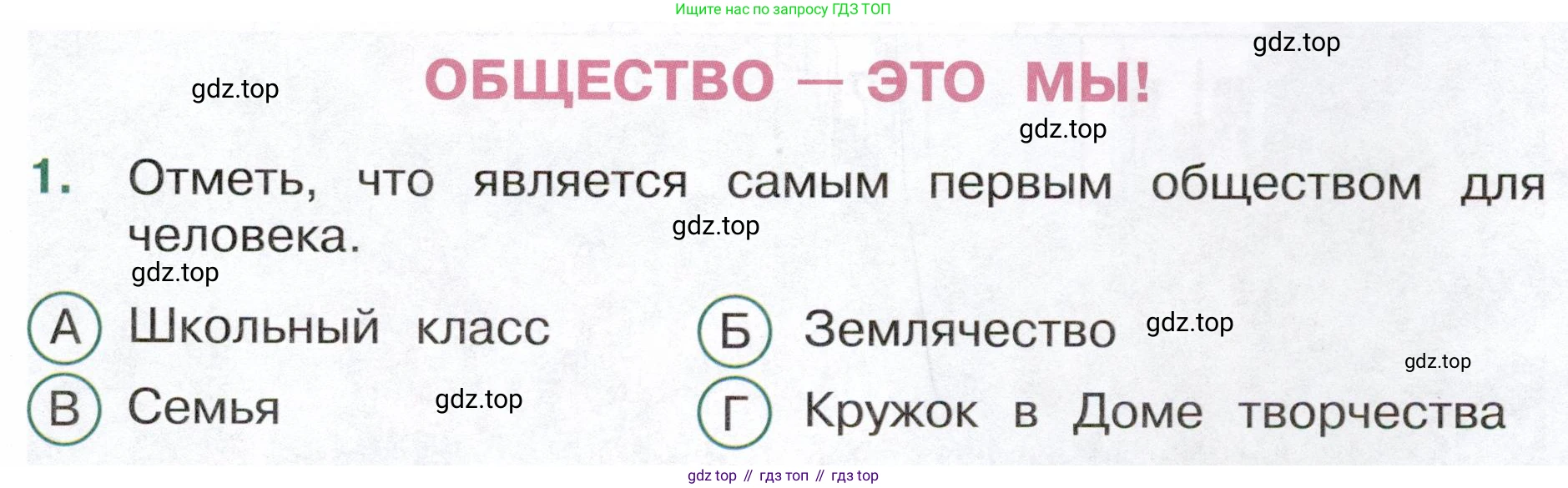 Окружающий мир, 4 класс Тесты, авторы: Плешаков Андрей Анатольевич, Новицкая Марина Юрьевна, Назарова З Д, издательство Просвещение, Москва, 2021, белого цвета, страница 3, номер 1, Условие