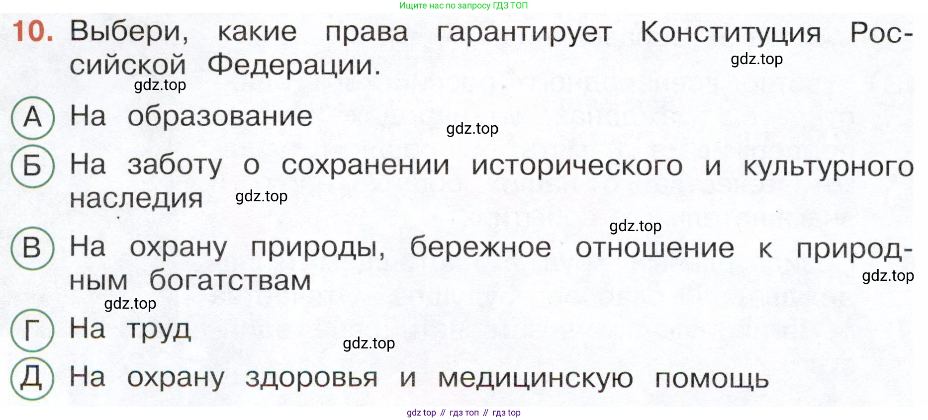 Окружающий мир, 4 класс Тесты, авторы: Плешаков Андрей Анатольевич, Новицкая Марина Юрьевна, Назарова З Д, издательство Просвещение, Москва, 2021, белого цвета, страница 6, номер 10, Условие