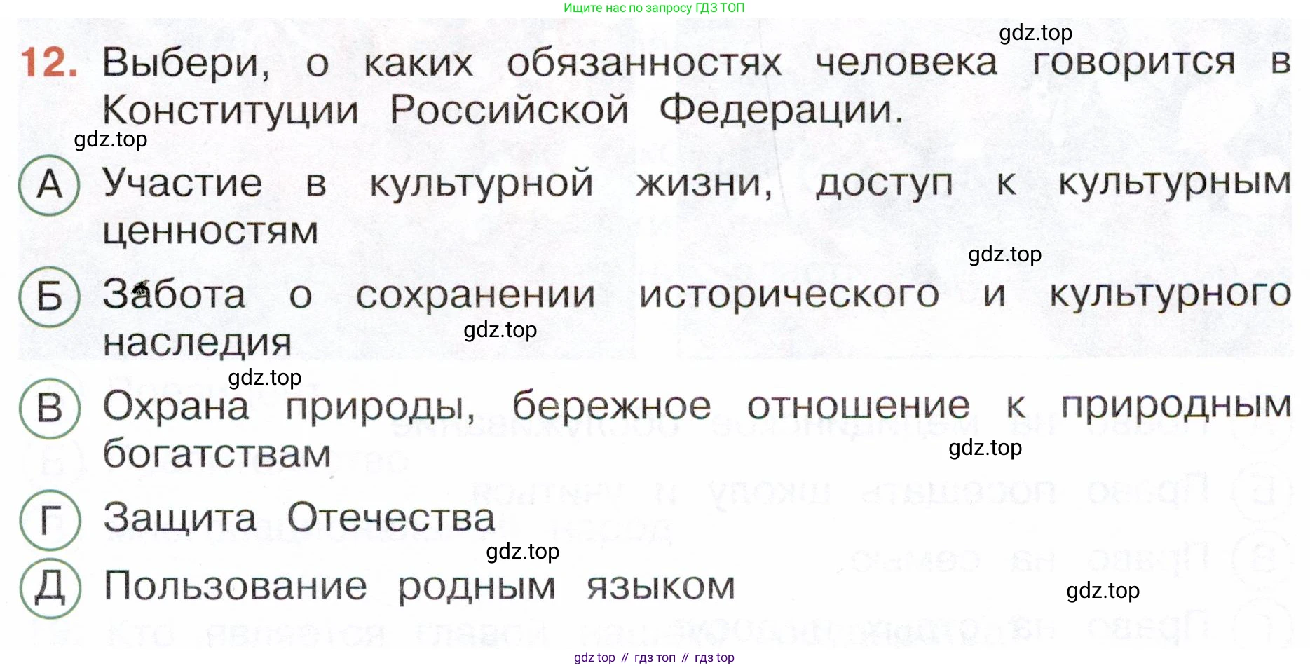 Окружающий мир, 4 класс Тесты, авторы: Плешаков Андрей Анатольевич, Новицкая Марина Юрьевна, Назарова З Д, издательство Просвещение, Москва, 2021, белого цвета, страница 7, номер 12, Условие