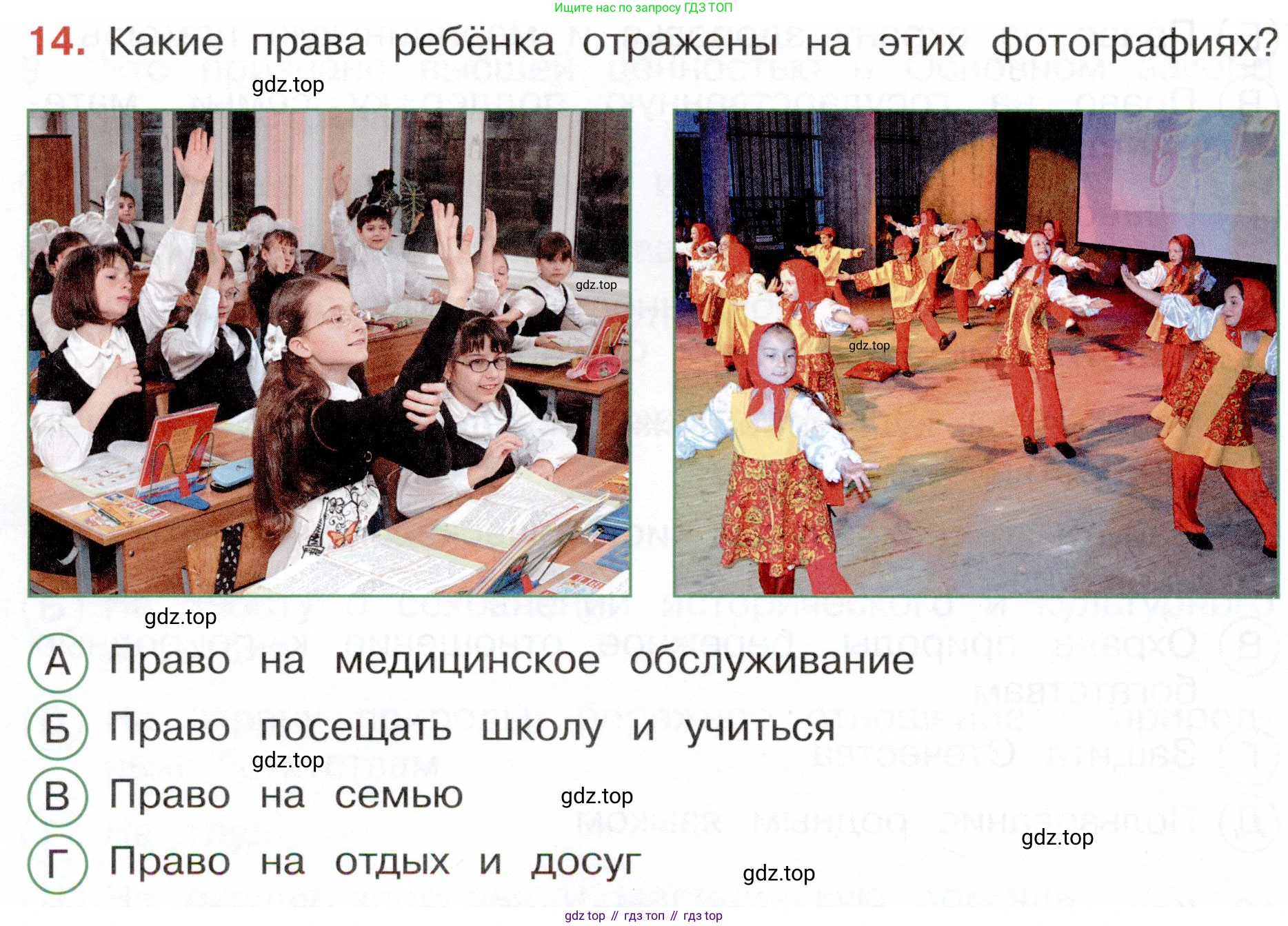 Окружающий мир, 4 класс Тесты, авторы: Плешаков Андрей Анатольевич, Новицкая Марина Юрьевна, Назарова З Д, издательство Просвещение, Москва, 2021, белого цвета, страница 8, номер 14, Условие