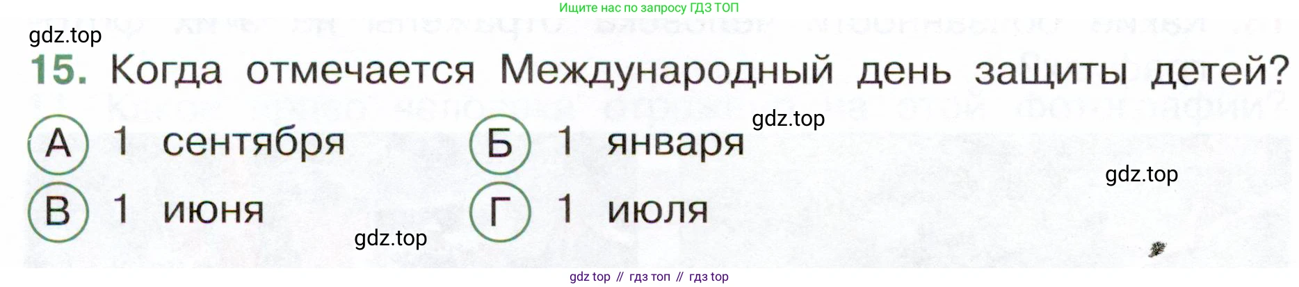 Окружающий мир, 4 класс Тесты, авторы: Плешаков Андрей Анатольевич, Новицкая Марина Юрьевна, Назарова З Д, издательство Просвещение, Москва, 2021, белого цвета, страница 8, номер 15, Условие