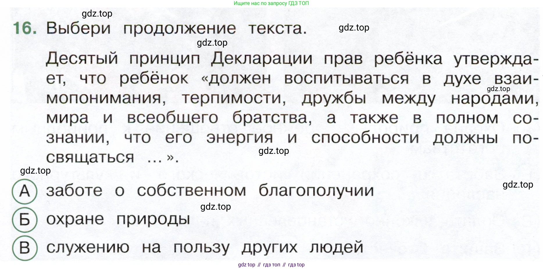 Окружающий мир, 4 класс Тесты, авторы: Плешаков Андрей Анатольевич, Новицкая Марина Юрьевна, Назарова З Д, издательство Просвещение, Москва, 2021, белого цвета, страница 8, номер 16, Условие