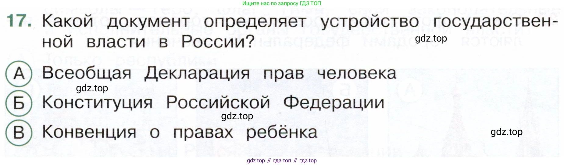 Окружающий мир, 4 класс Тесты, авторы: Плешаков Андрей Анатольевич, Новицкая Марина Юрьевна, Назарова З Д, издательство Просвещение, Москва, 2021, белого цвета, страница 9, номер 17, Условие