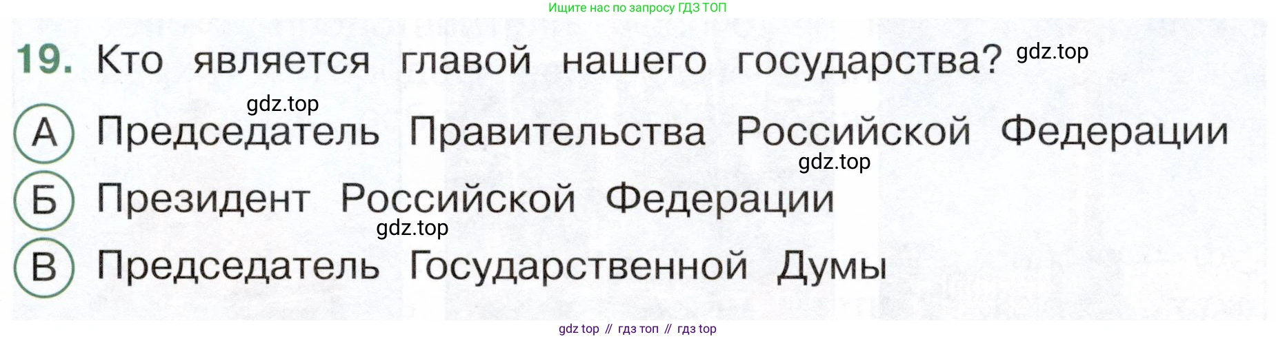 Окружающий мир, 4 класс Тесты, авторы: Плешаков Андрей Анатольевич, Новицкая Марина Юрьевна, Назарова З Д, издательство Просвещение, Москва, 2021, белого цвета, страница 9, номер 19, Условие