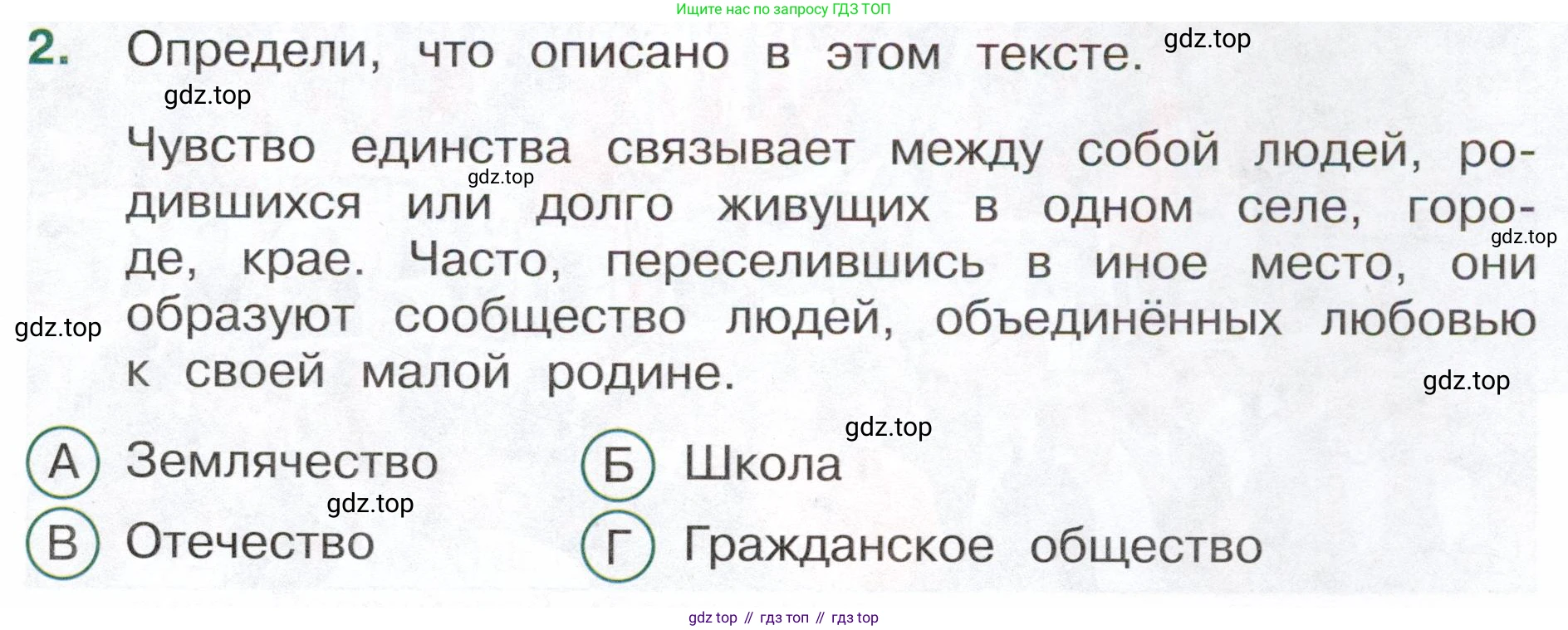 Окружающий мир, 4 класс Тесты, авторы: Плешаков Андрей Анатольевич, Новицкая Марина Юрьевна, Назарова З Д, издательство Просвещение, Москва, 2021, белого цвета, страница 3, номер 2, Условие
