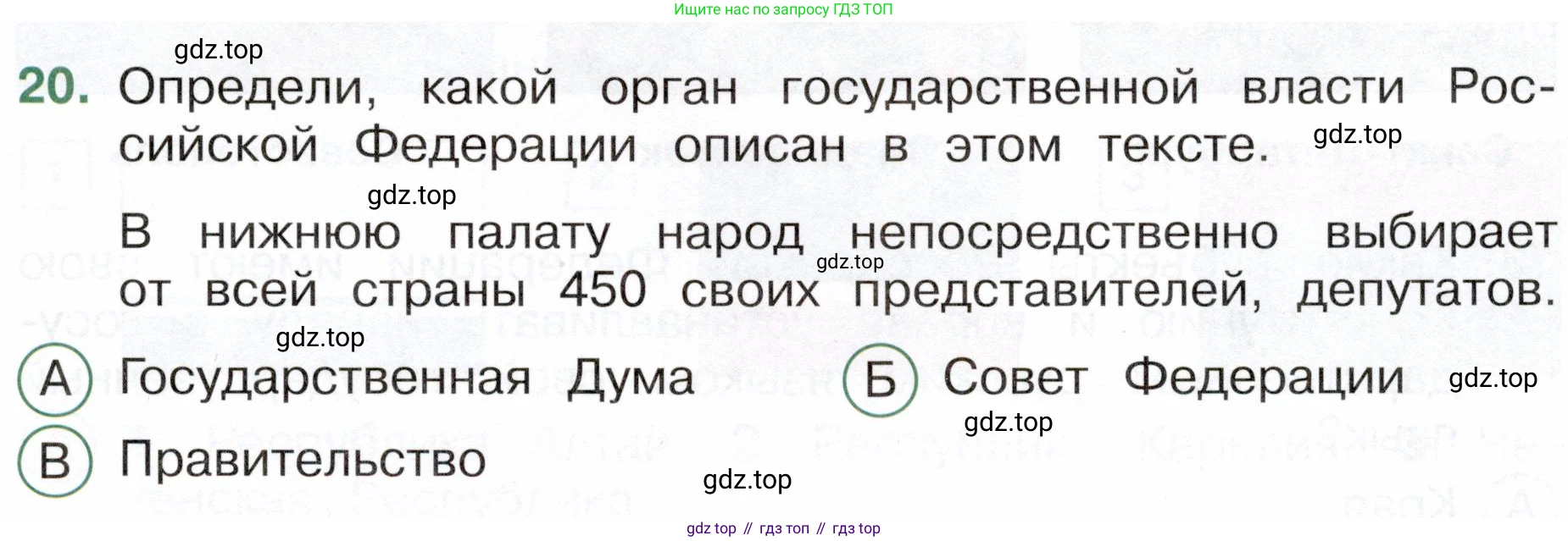 Окружающий мир, 4 класс Тесты, авторы: Плешаков Андрей Анатольевич, Новицкая Марина Юрьевна, Назарова З Д, издательство Просвещение, Москва, 2021, белого цвета, страница 9, номер 20, Условие