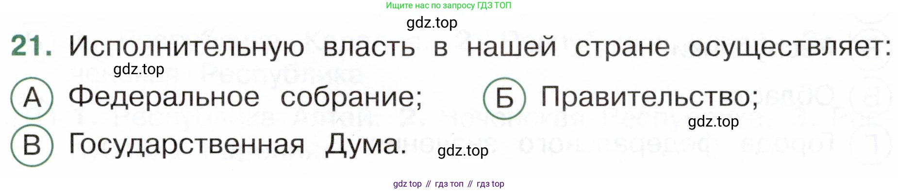 Окружающий мир, 4 класс Тесты, авторы: Плешаков Андрей Анатольевич, Новицкая Марина Юрьевна, Назарова З Д, издательство Просвещение, Москва, 2021, белого цвета, страница 9, номер 21, Условие