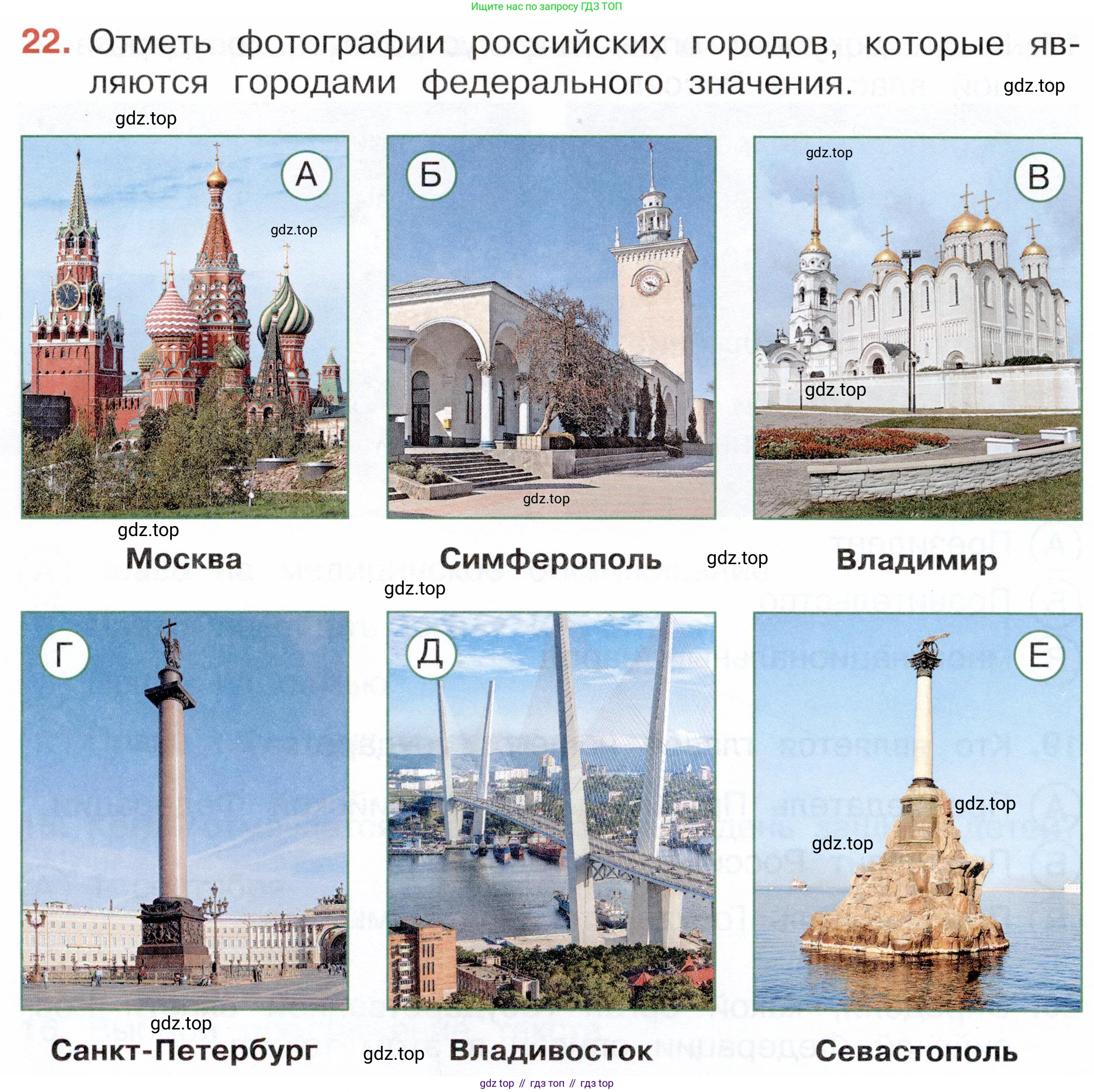 Окружающий мир, 4 класс Тесты, авторы: Плешаков Андрей Анатольевич, Новицкая Марина Юрьевна, Назарова З Д, издательство Просвещение, Москва, 2021, белого цвета, страница 10, номер 22, Условие