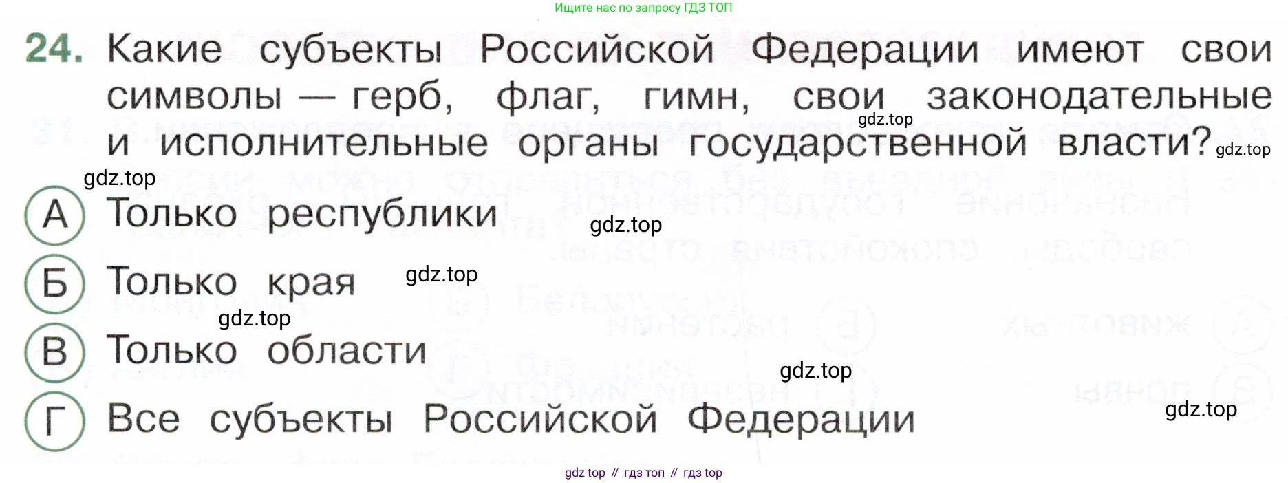 Окружающий мир, 4 класс Тесты, авторы: Плешаков Андрей Анатольевич, Новицкая Марина Юрьевна, Назарова З Д, издательство Просвещение, Москва, 2021, белого цвета, страница 11, номер 24, Условие
