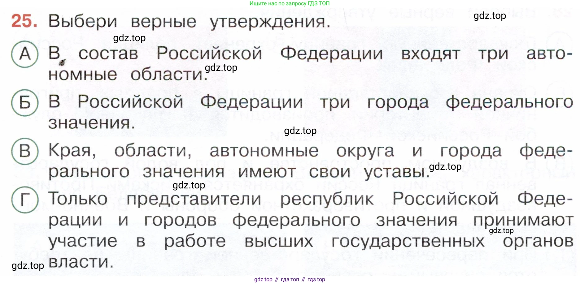 Окружающий мир, 4 класс Тесты, авторы: Плешаков Андрей Анатольевич, Новицкая Марина Юрьевна, Назарова З Д, издательство Просвещение, Москва, 2021, белого цвета, страница 11, номер 25, Условие