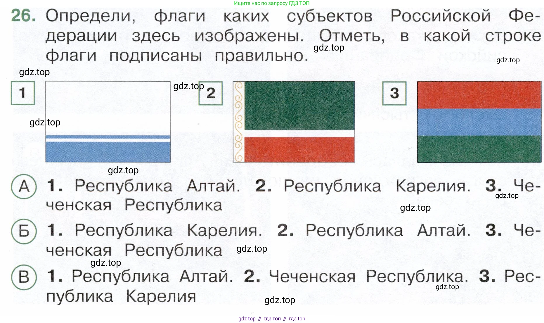 Окружающий мир, 4 класс Тесты, авторы: Плешаков Андрей Анатольевич, Новицкая Марина Юрьевна, Назарова З Д, издательство Просвещение, Москва, 2021, белого цвета, страница 11, номер 26, Условие