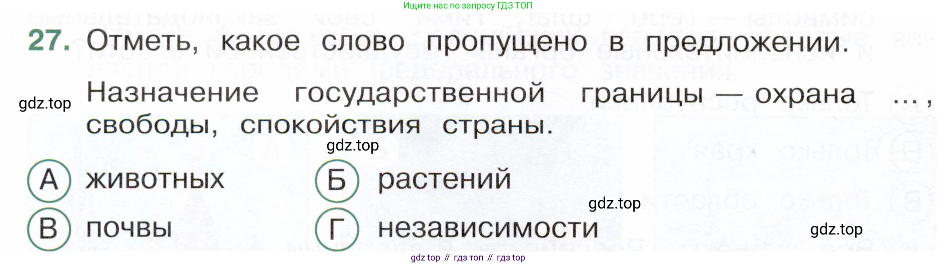 Окружающий мир, 4 класс Тесты, авторы: Плешаков Андрей Анатольевич, Новицкая Марина Юрьевна, Назарова З Д, издательство Просвещение, Москва, 2021, белого цвета, страница 12, номер 27, Условие