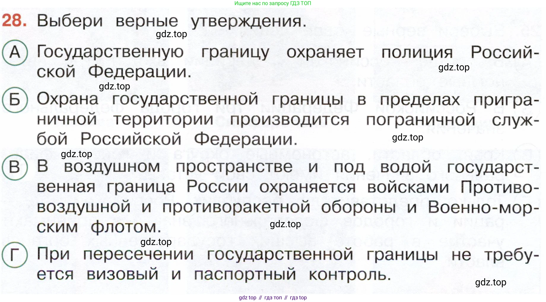 Окружающий мир, 4 класс Тесты, авторы: Плешаков Андрей Анатольевич, Новицкая Марина Юрьевна, Назарова З Д, издательство Просвещение, Москва, 2021, белого цвета, страница 12, номер 28, Условие