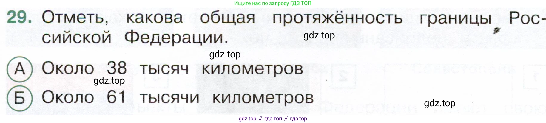Окружающий мир, 4 класс Тесты, авторы: Плешаков Андрей Анатольевич, Новицкая Марина Юрьевна, Назарова З Д, издательство Просвещение, Москва, 2021, белого цвета, страница 12, номер 29, Условие