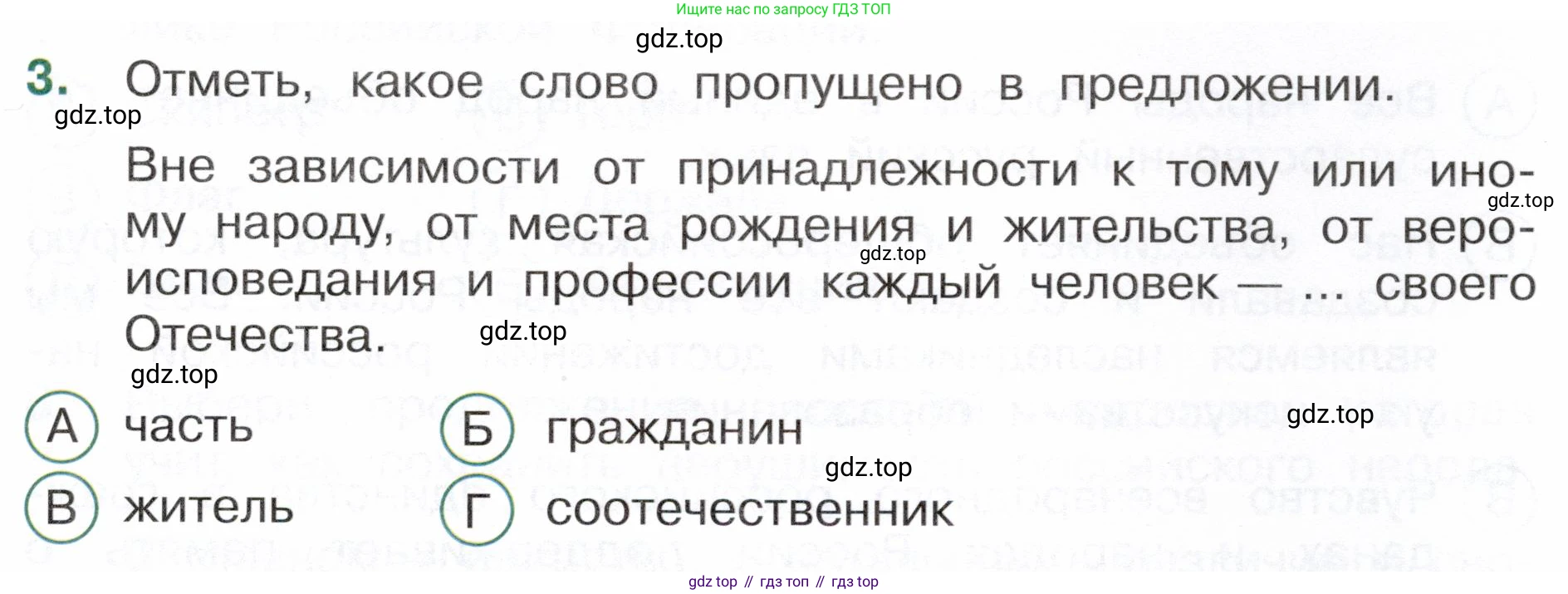 Окружающий мир, 4 класс Тесты, авторы: Плешаков Андрей Анатольевич, Новицкая Марина Юрьевна, Назарова З Д, издательство Просвещение, Москва, 2021, белого цвета, страница 3, номер 3, Условие