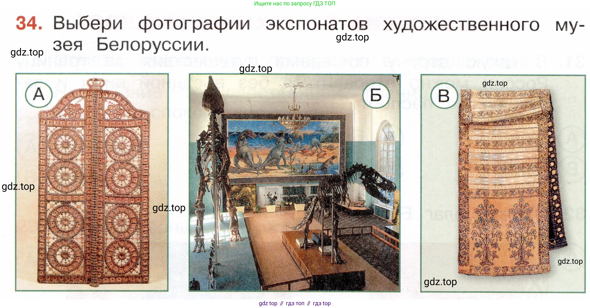Окружающий мир, 4 класс Тесты, авторы: Плешаков Андрей Анатольевич, Новицкая Марина Юрьевна, Назарова З Д, издательство Просвещение, Москва, 2021, белого цвета, страница 14, номер 34, Условие