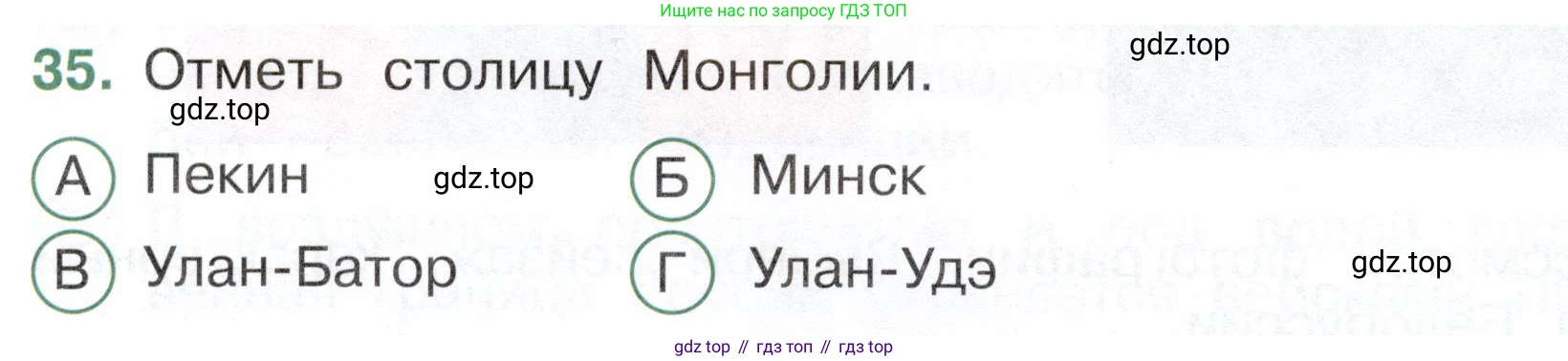 Окружающий мир, 4 класс Тесты, авторы: Плешаков Андрей Анатольевич, Новицкая Марина Юрьевна, Назарова З Д, издательство Просвещение, Москва, 2021, белого цвета, страница 14, номер 35, Условие