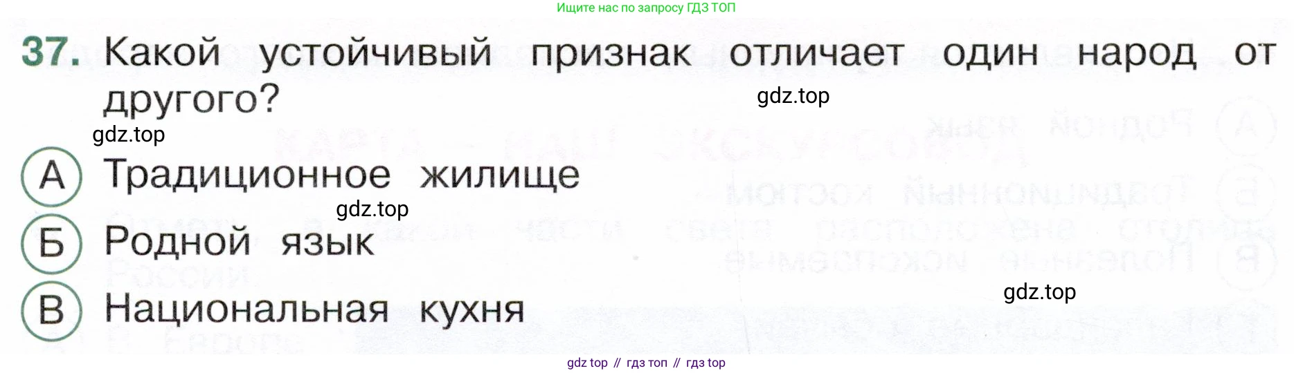 Окружающий мир, 4 класс Тесты, авторы: Плешаков Андрей Анатольевич, Новицкая Марина Юрьевна, Назарова З Д, издательство Просвещение, Москва, 2021, белого цвета, страница 15, номер 37, Условие
