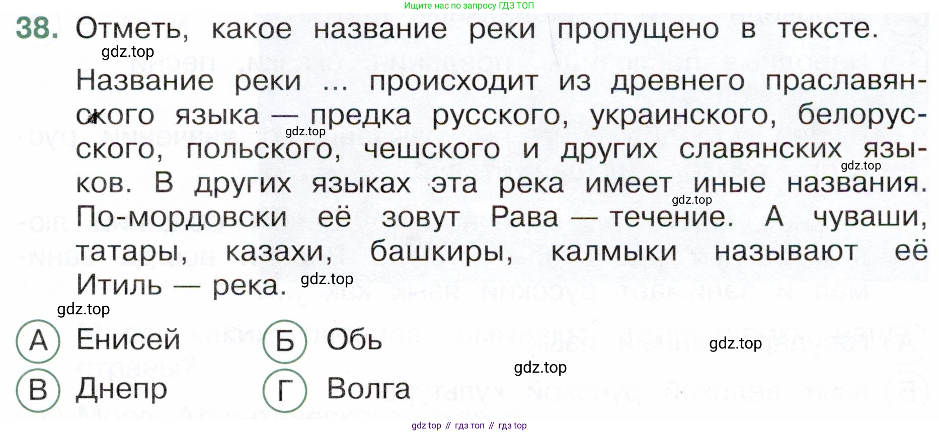 Окружающий мир, 4 класс Тесты, авторы: Плешаков Андрей Анатольевич, Новицкая Марина Юрьевна, Назарова З Д, издательство Просвещение, Москва, 2021, белого цвета, страница 15, номер 38, Условие