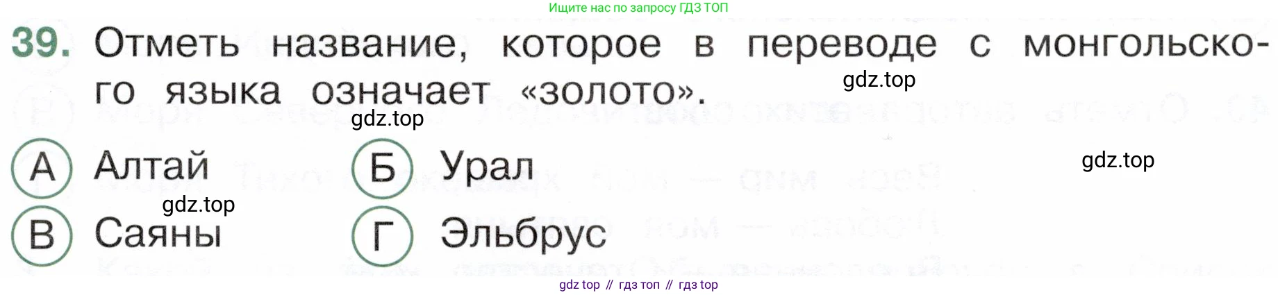 Окружающий мир, 4 класс Тесты, авторы: Плешаков Андрей Анатольевич, Новицкая Марина Юрьевна, Назарова З Д, издательство Просвещение, Москва, 2021, белого цвета, страница 15, номер 39, Условие