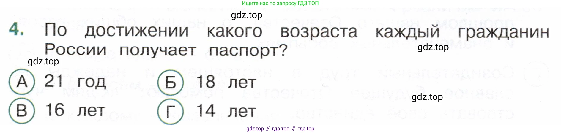 Окружающий мир, 4 класс Тесты, авторы: Плешаков Андрей Анатольевич, Новицкая Марина Юрьевна, Назарова З Д, издательство Просвещение, Москва, 2021, белого цвета, страница 3, номер 4, Условие