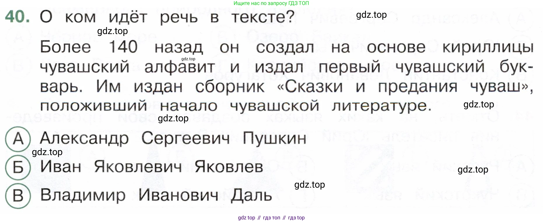 Окружающий мир, 4 класс Тесты, авторы: Плешаков Андрей Анатольевич, Новицкая Марина Юрьевна, Назарова З Д, издательство Просвещение, Москва, 2021, белого цвета, страница 15, номер 40, Условие