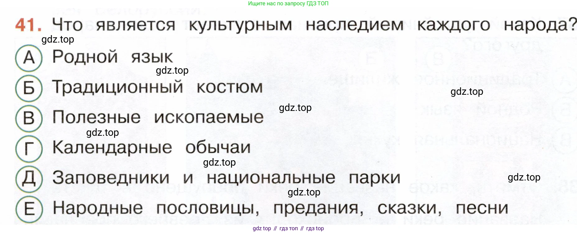 Окружающий мир, 4 класс Тесты, авторы: Плешаков Андрей Анатольевич, Новицкая Марина Юрьевна, Назарова З Д, издательство Просвещение, Москва, 2021, белого цвета, страница 16, номер 41, Условие