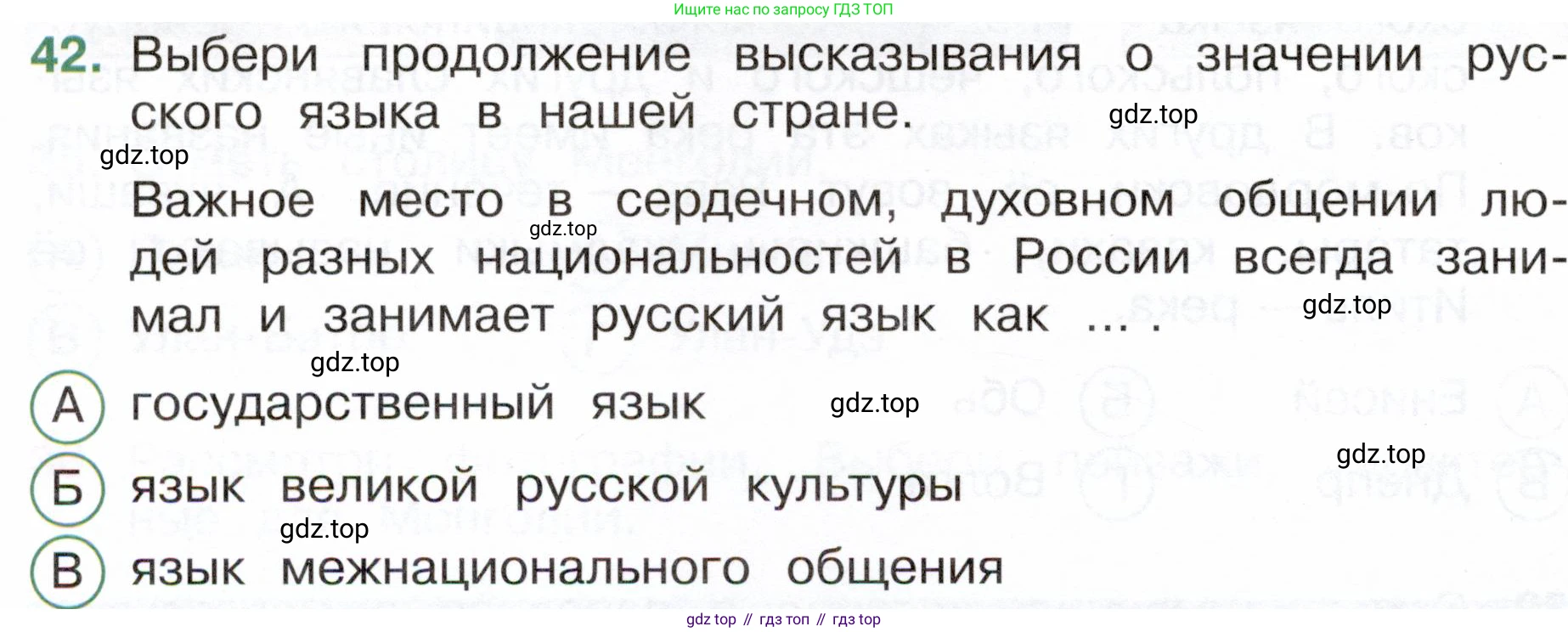 Окружающий мир, 4 класс Тесты, авторы: Плешаков Андрей Анатольевич, Новицкая Марина Юрьевна, Назарова З Д, издательство Просвещение, Москва, 2021, белого цвета, страница 16, номер 42, Условие