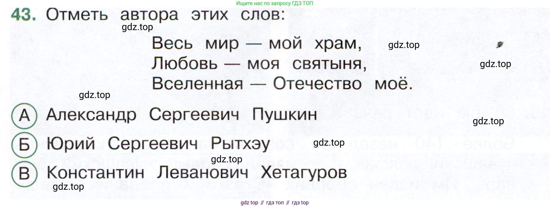 Окружающий мир, 4 класс Тесты, авторы: Плешаков Андрей Анатольевич, Новицкая Марина Юрьевна, Назарова З Д, издательство Просвещение, Москва, 2021, белого цвета, страница 16, номер 43, Условие