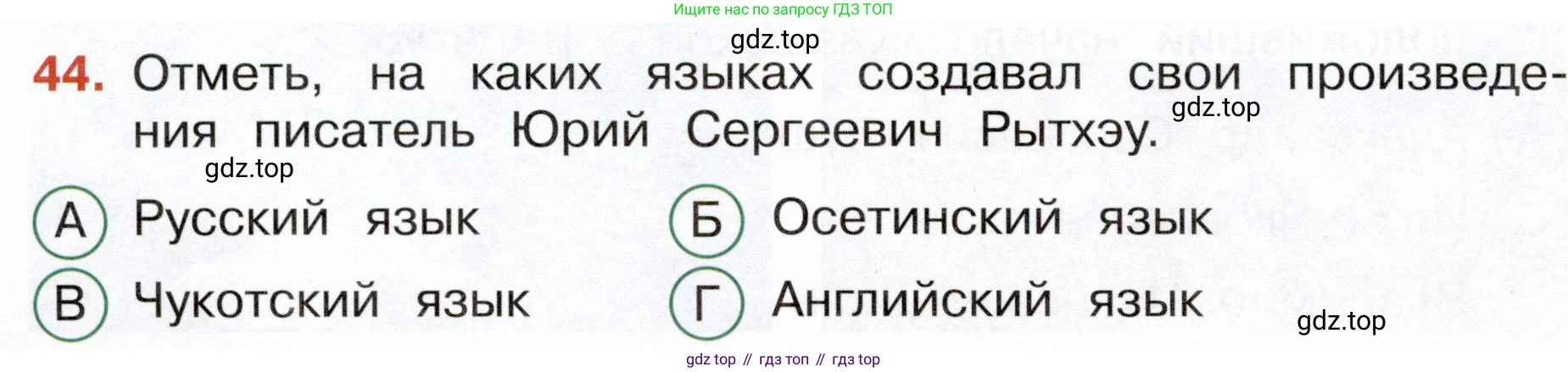 Окружающий мир, 4 класс Тесты, авторы: Плешаков Андрей Анатольевич, Новицкая Марина Юрьевна, Назарова З Д, издательство Просвещение, Москва, 2021, белого цвета, страница 16, номер 44, Условие