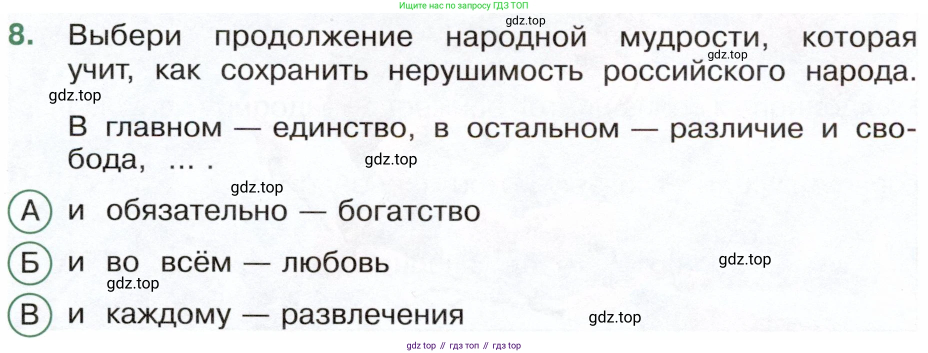 Окружающий мир, 4 класс Тесты, авторы: Плешаков Андрей Анатольевич, Новицкая Марина Юрьевна, Назарова З Д, издательство Просвещение, Москва, 2021, белого цвета, страница 5, номер 8, Условие